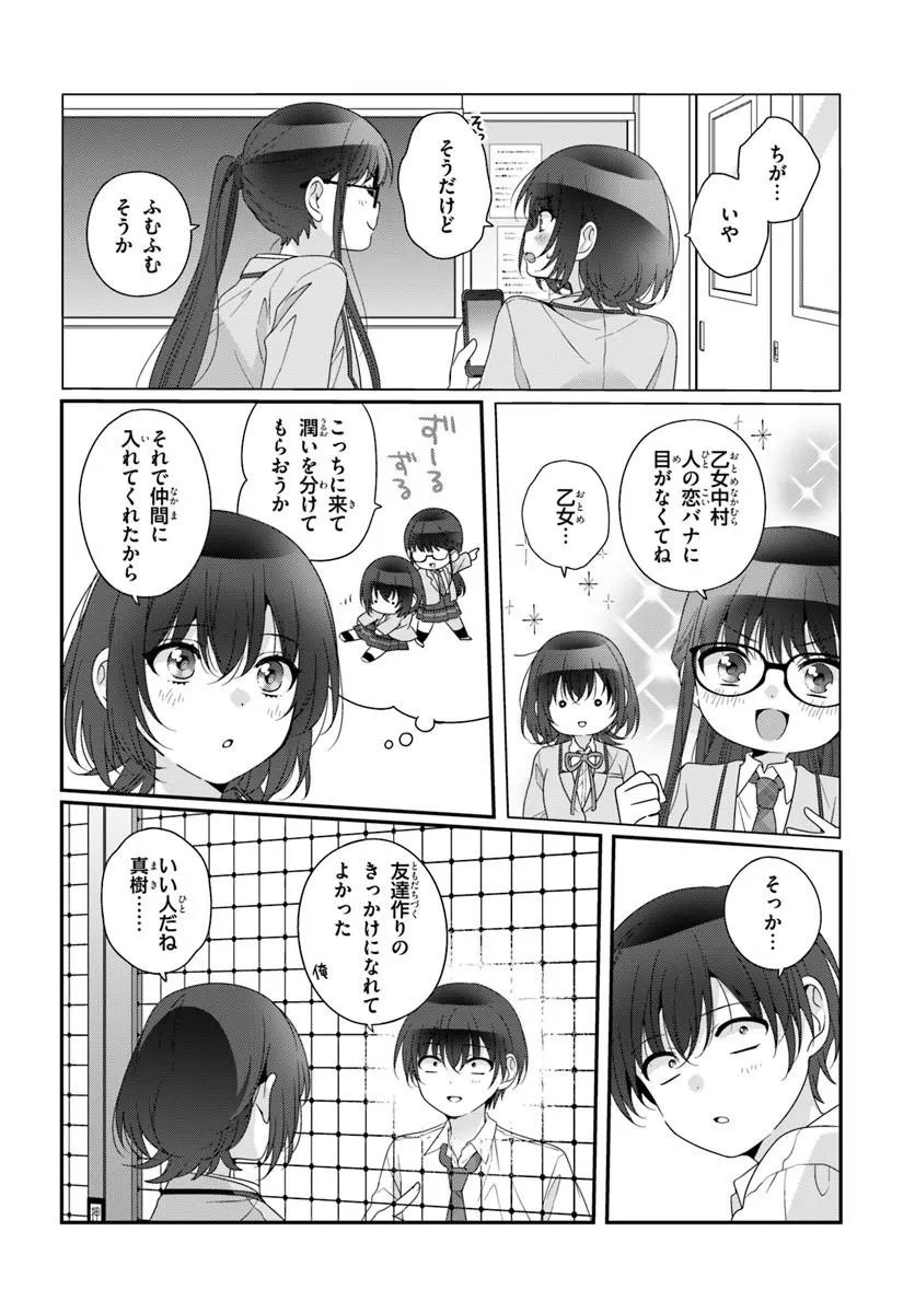 Class de 2-banme ni Kawaii Onnanoko to Tomodachi ni Natta Chapter 45.1 10ページ