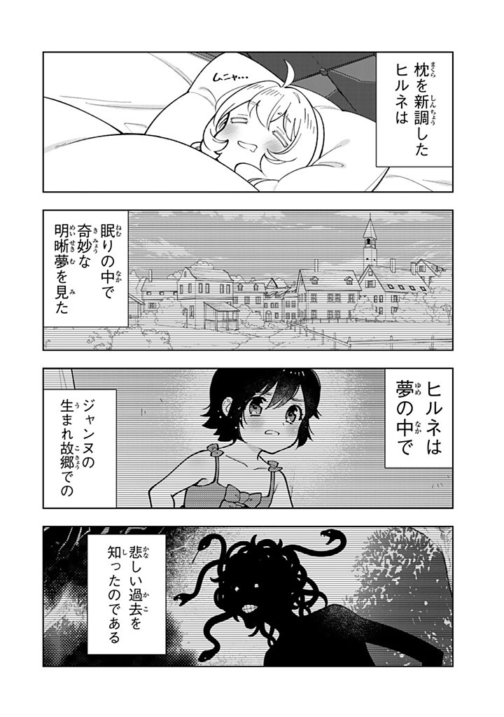 Tensei Daiseijo no Isekai Nonbiri Kikou Chapter 60.1 2ページ