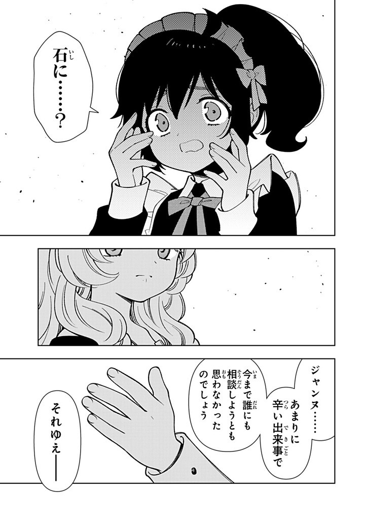 Tensei Daiseijo no Isekai Nonbiri Kikou Chapter 60.1 11ページ