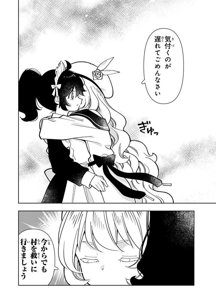 Tensei Daiseijo no Isekai Nonbiri Kikou Chapter 60.1 12ページ