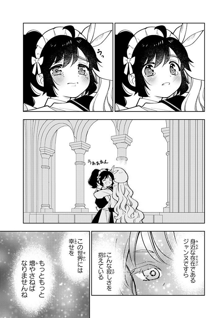 Tensei Daiseijo no Isekai Nonbiri Kikou Chapter 60.1 13ページ
