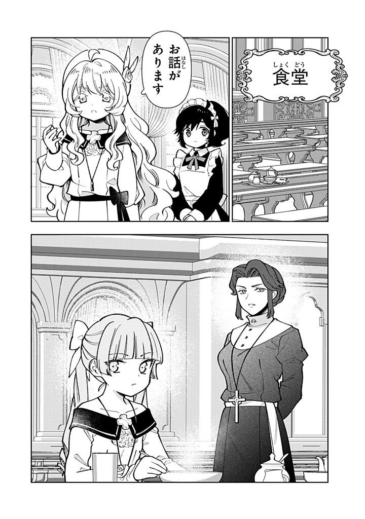 Tensei Daiseijo no Isekai Nonbiri Kikou Chapter 60.1 14ページ
