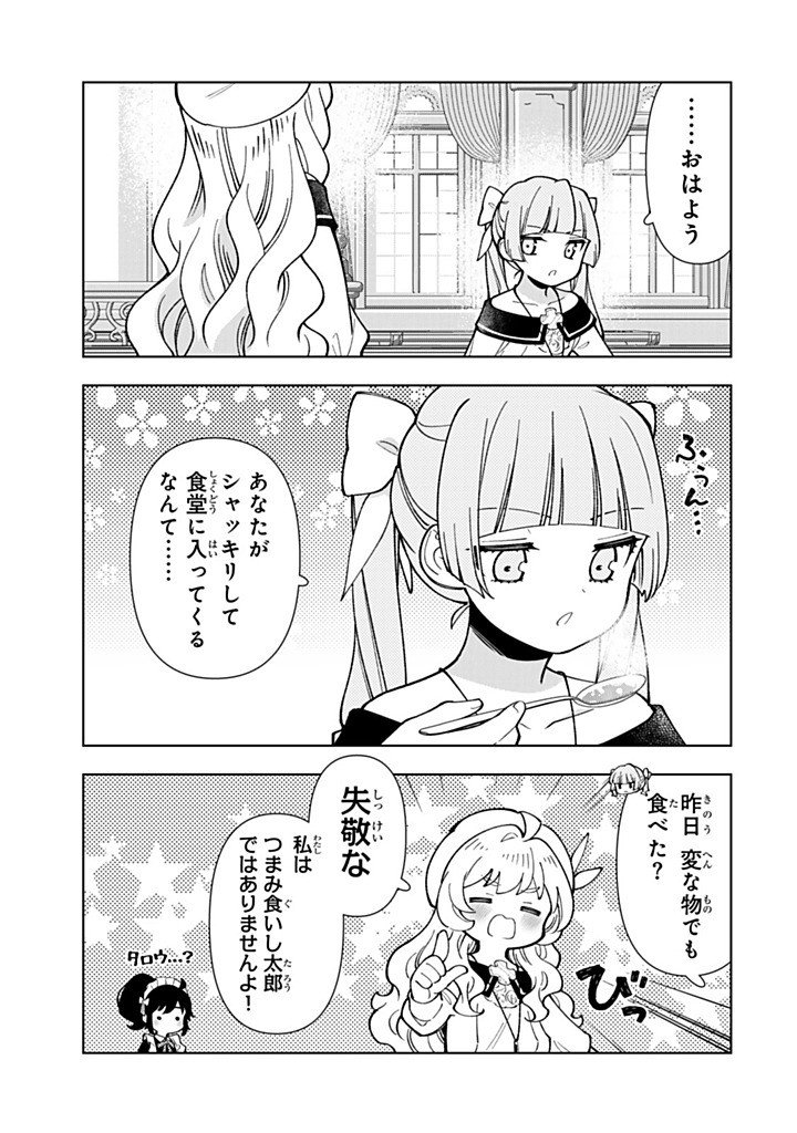 Tensei Daiseijo no Isekai Nonbiri Kikou Chapter 60.1 15ページ