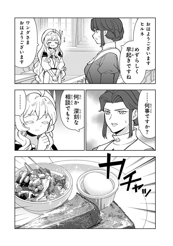 Tensei Daiseijo no Isekai Nonbiri Kikou Chapter 60.1 16ページ