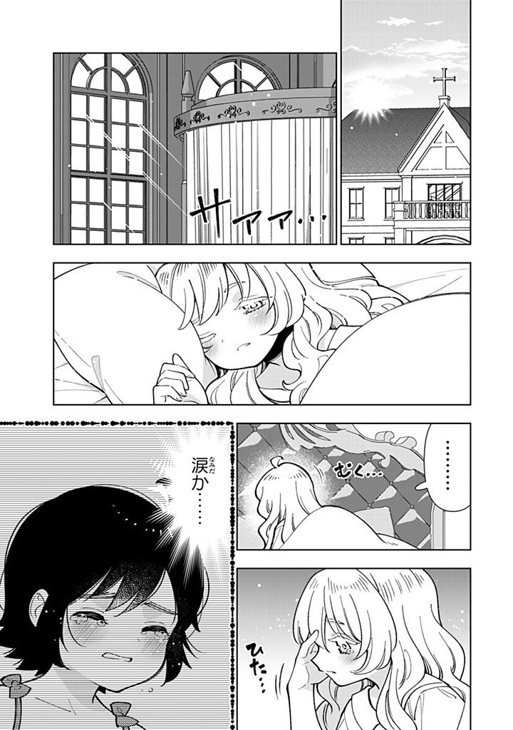 Tensei Daiseijo no Isekai Nonbiri Kikou Chapter 60.1 3ページ