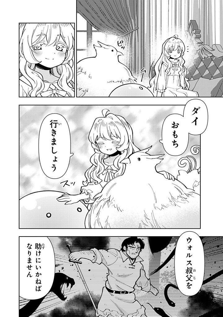 Tensei Daiseijo no Isekai Nonbiri Kikou Chapter 60.1 4ページ