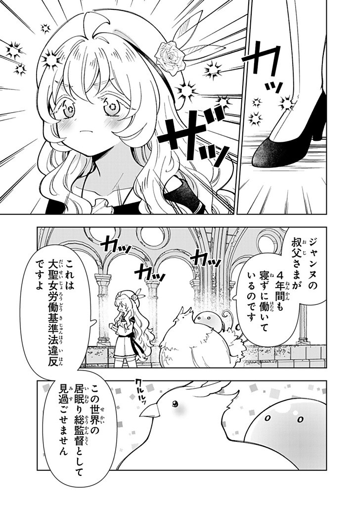 Tensei Daiseijo no Isekai Nonbiri Kikou Chapter 60.1 5ページ