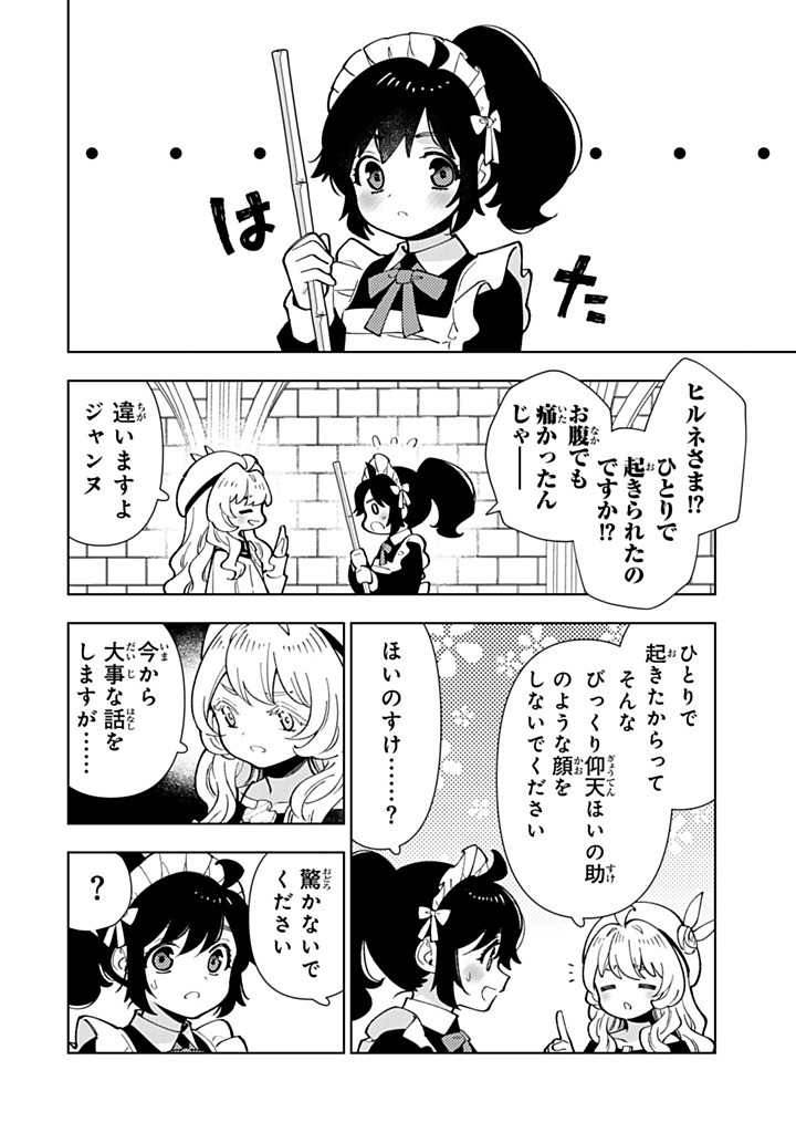 Tensei Daiseijo no Isekai Nonbiri Kikou Chapter 60.1 6ページ