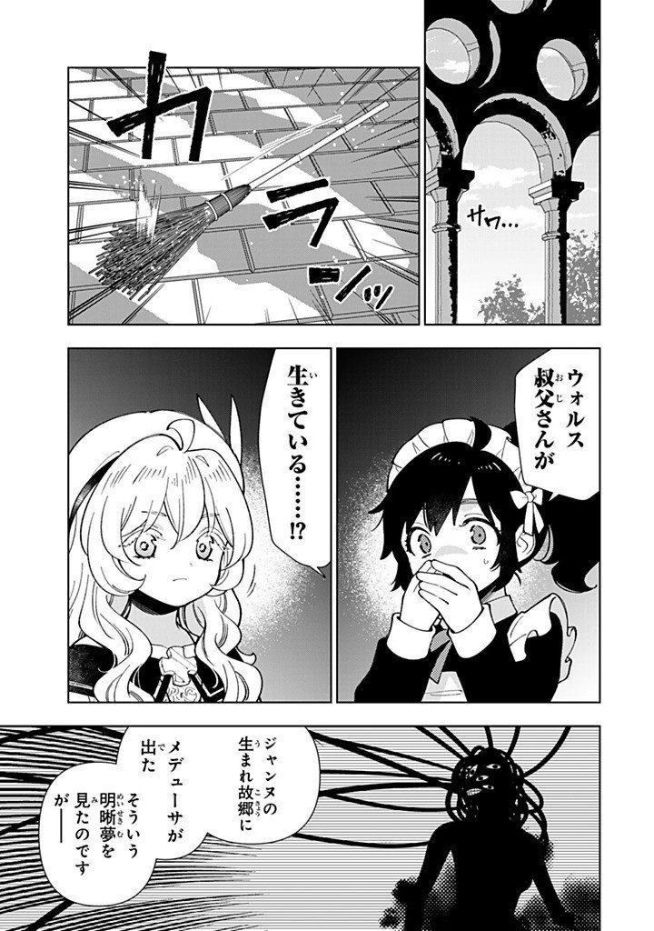 Tensei Daiseijo no Isekai Nonbiri Kikou Chapter 60.1 7ページ