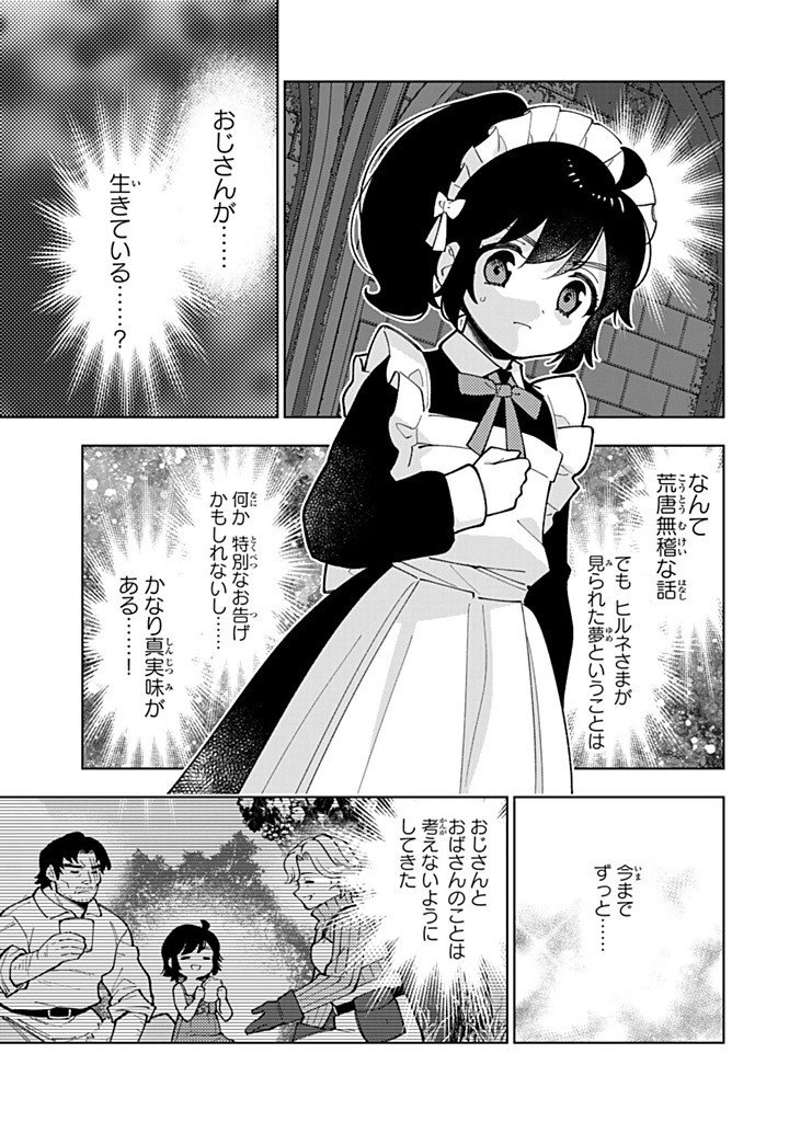 Tensei Daiseijo no Isekai Nonbiri Kikou Chapter 60.1 9ページ
