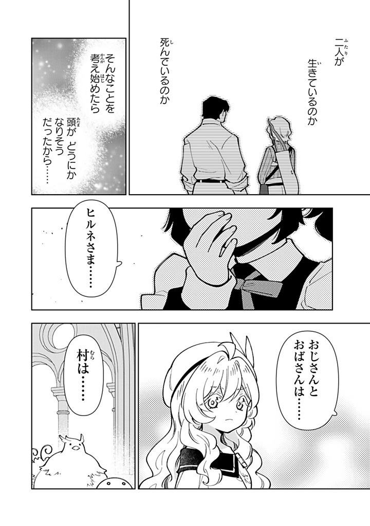 Tensei Daiseijo no Isekai Nonbiri Kikou Chapter 60.1 10ページ