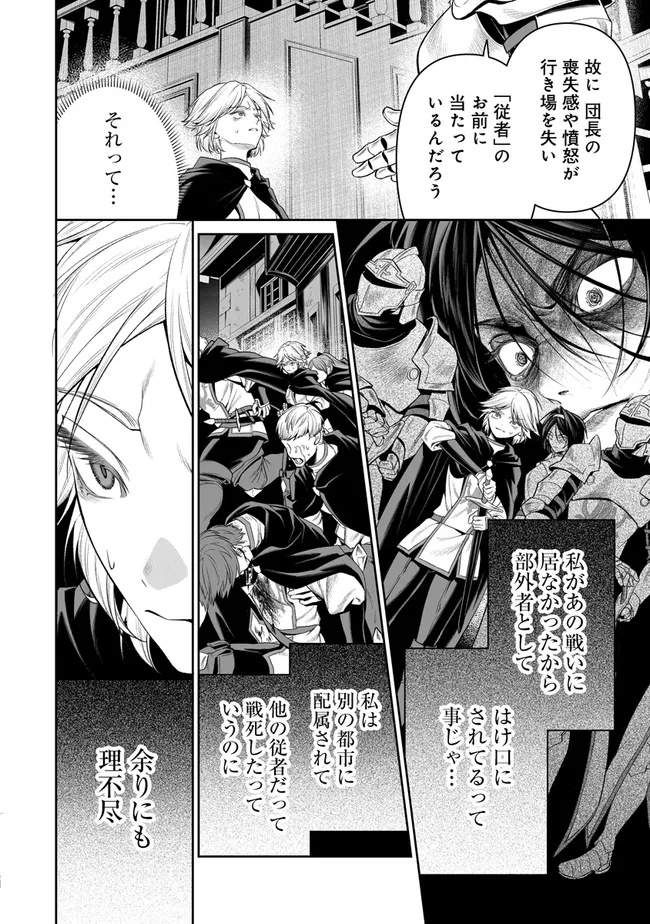 Overlord New World Chapter 23 12ページ