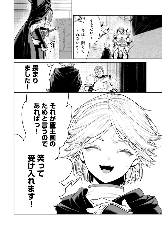 Overlord New World Chapter 23 14ページ