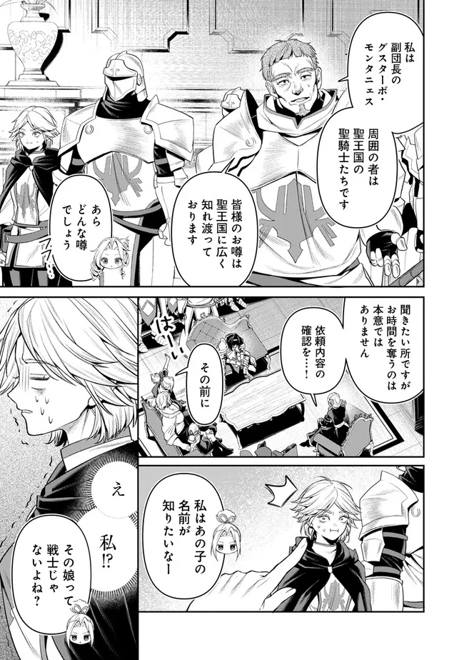 Overlord New World Chapter 23 17ページ