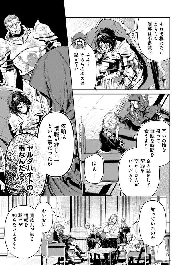Overlord New World Chapter 23 19ページ