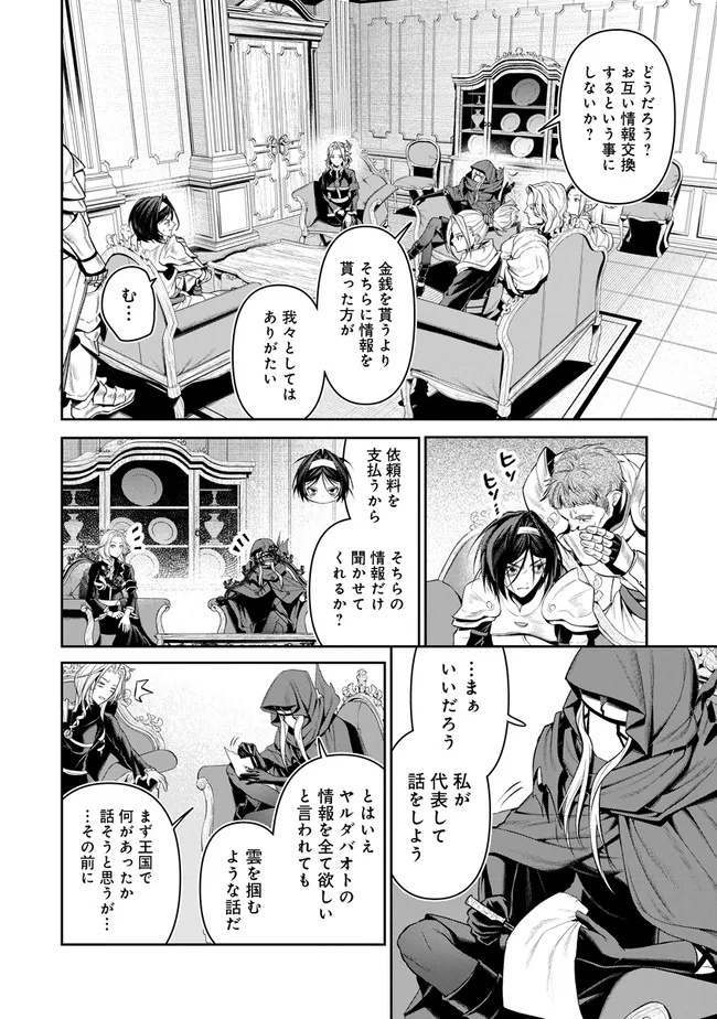 Overlord New World Chapter 23 20ページ