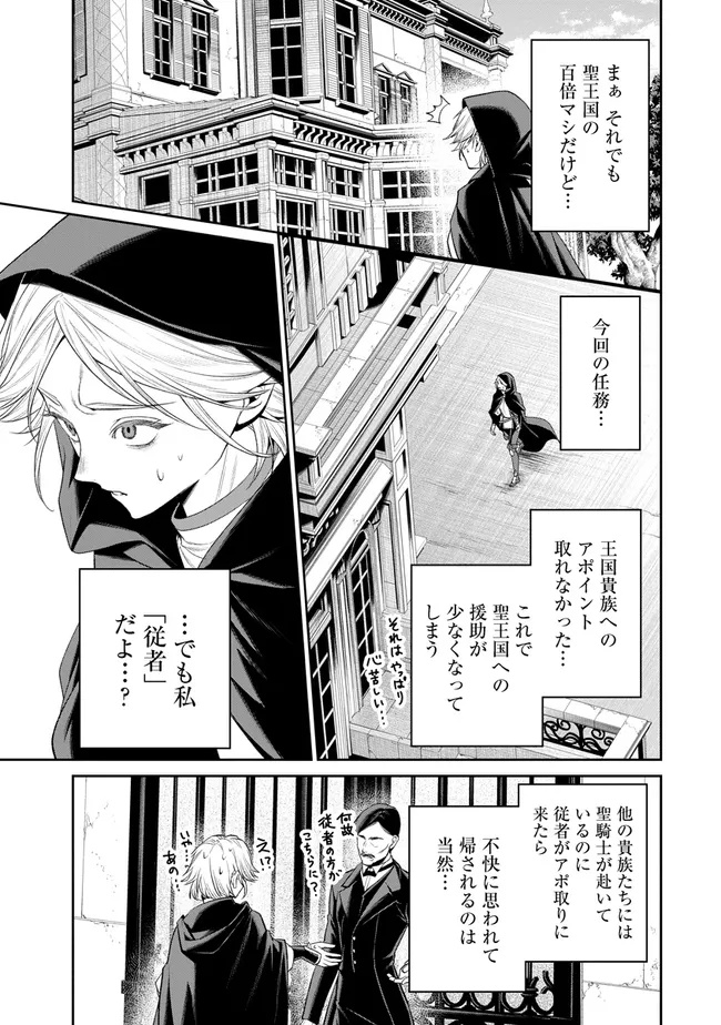 Overlord New World Chapter 23 3ページ