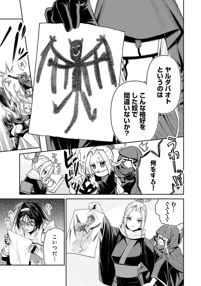 Overlord New World Chapter 23 21ページ