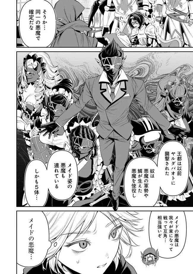 Overlord New World Chapter 23 22ページ
