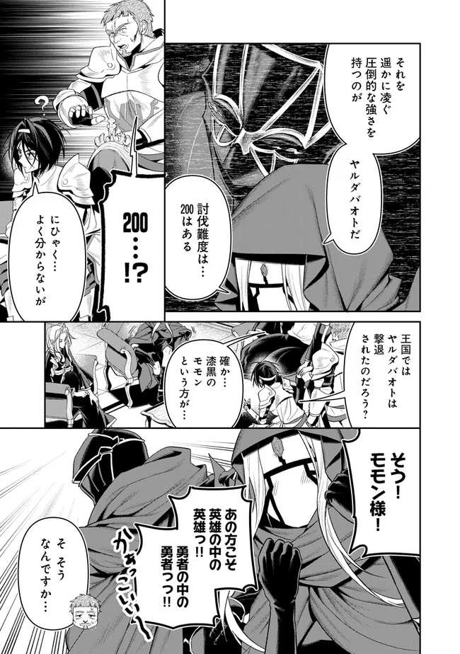 Overlord New World Chapter 23 23ページ