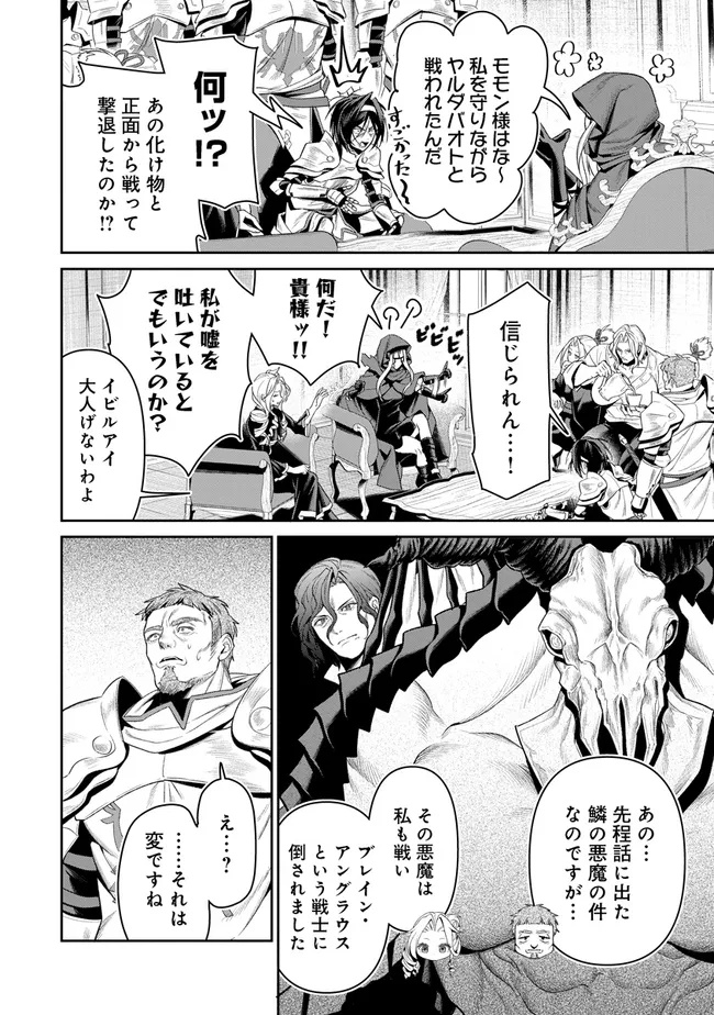 Overlord New World Chapter 23 24ページ