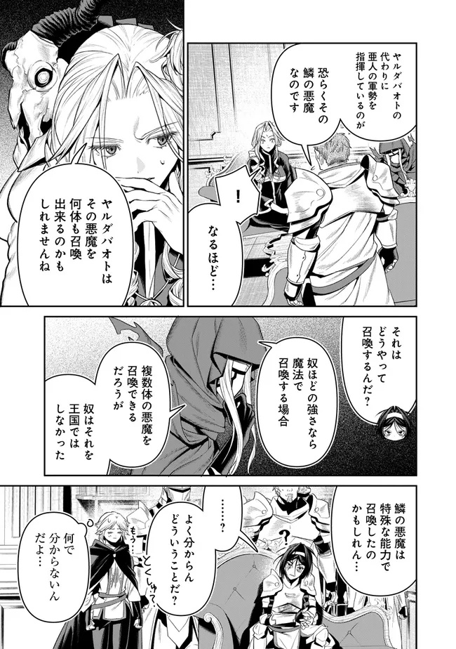 Overlord New World Chapter 23 25ページ