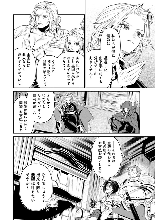 Overlord New World Chapter 23 28ページ