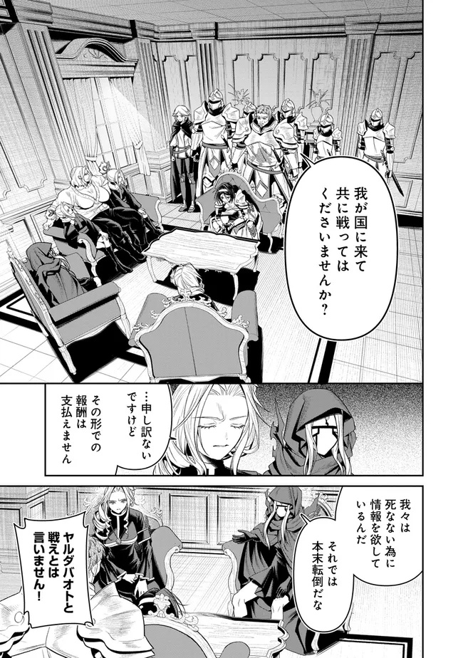 Overlord New World Chapter 23 29ページ