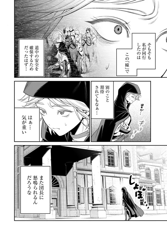 Overlord New World Chapter 23 4ページ