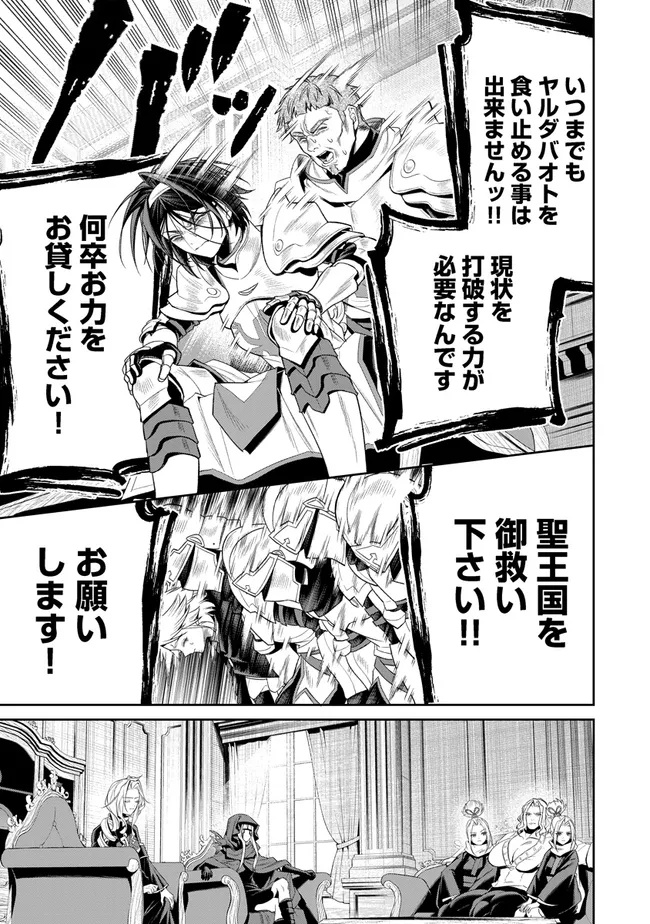 Overlord New World Chapter 23 31ページ