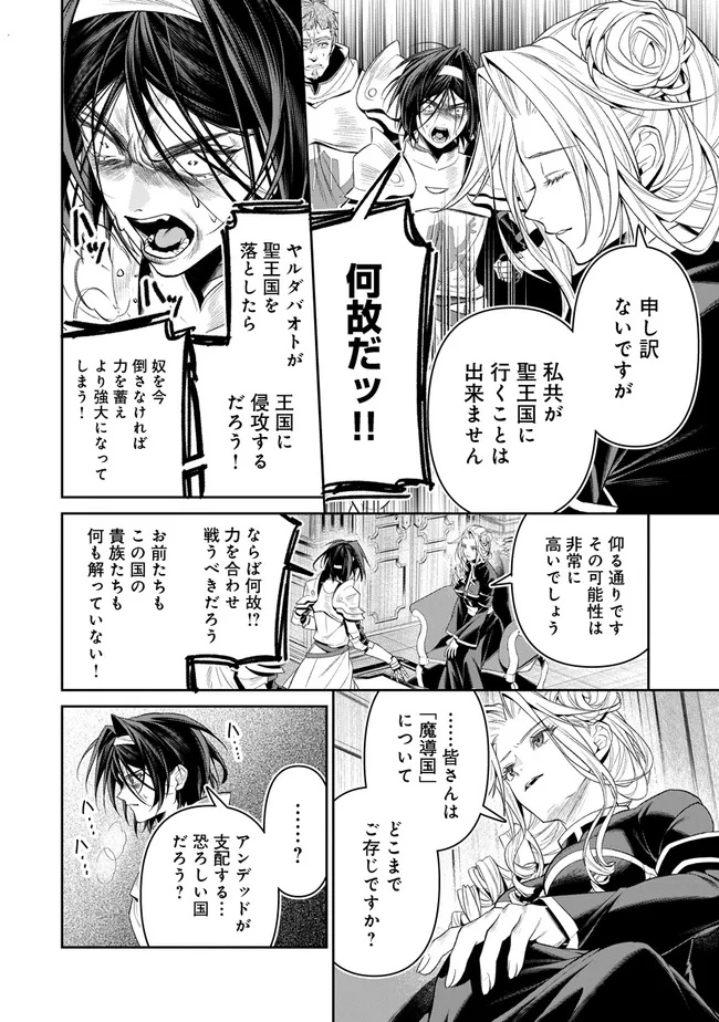 Overlord New World Chapter 23 32ページ