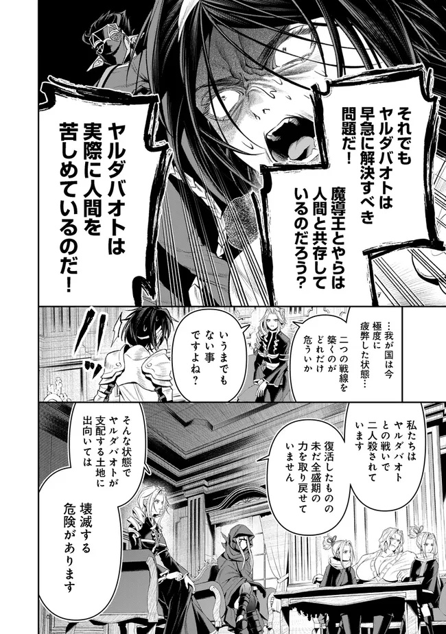 Overlord New World Chapter 23 34ページ