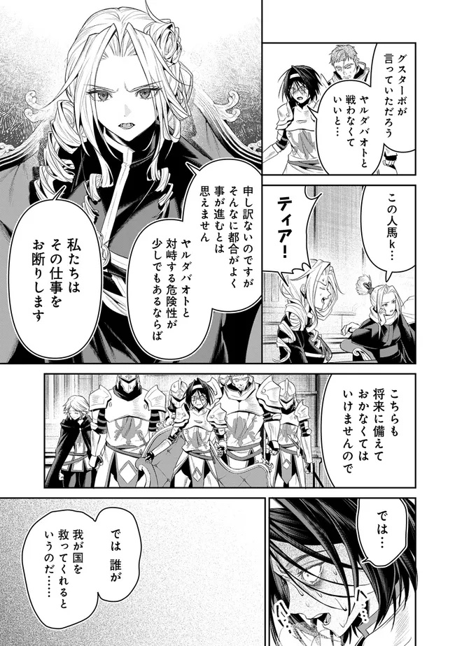 Overlord New World Chapter 23 35ページ