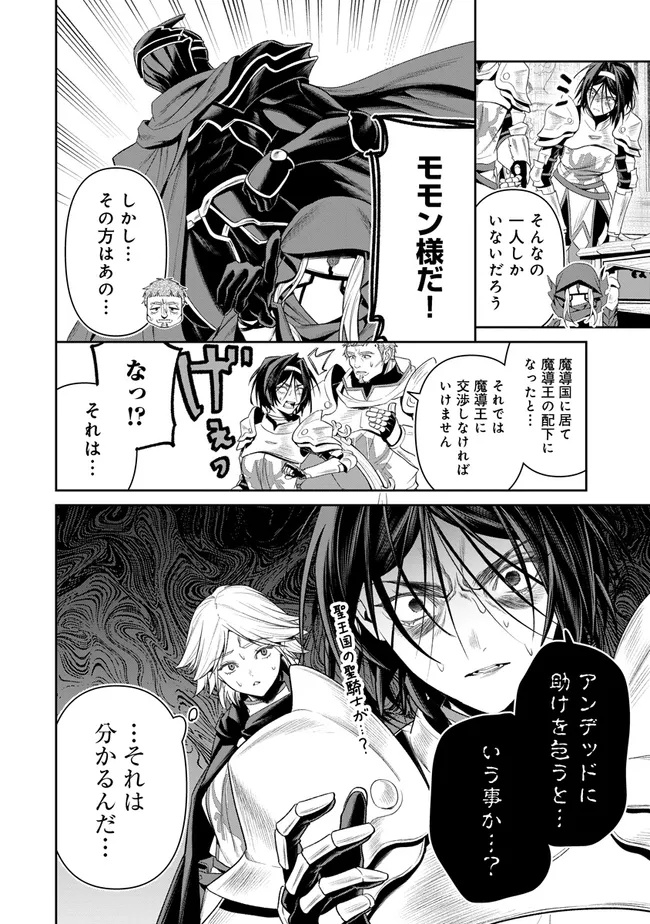 Overlord New World Chapter 23 36ページ