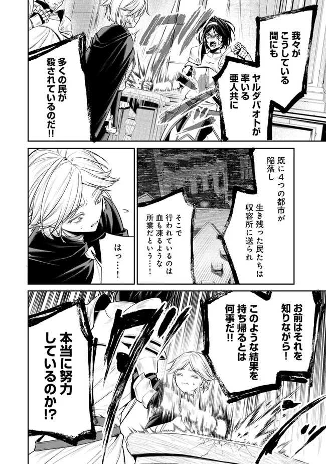 Overlord New World Chapter 23 6ページ