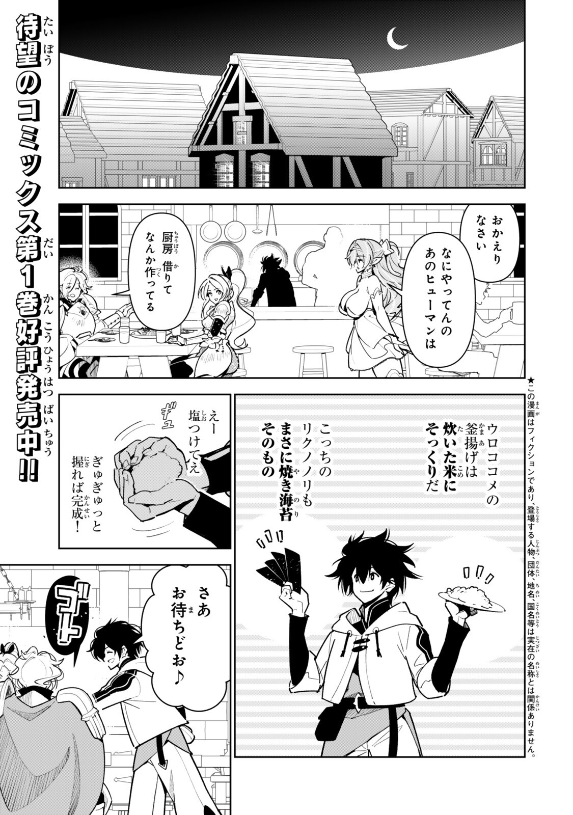 Nakama wo Mamotte Shindara Nijuunengo no Onaji Sekai ni Umarekawatta Ken... Demo Ore, Tensei Nikaime Nandakedo? Chapter 13 1ページ