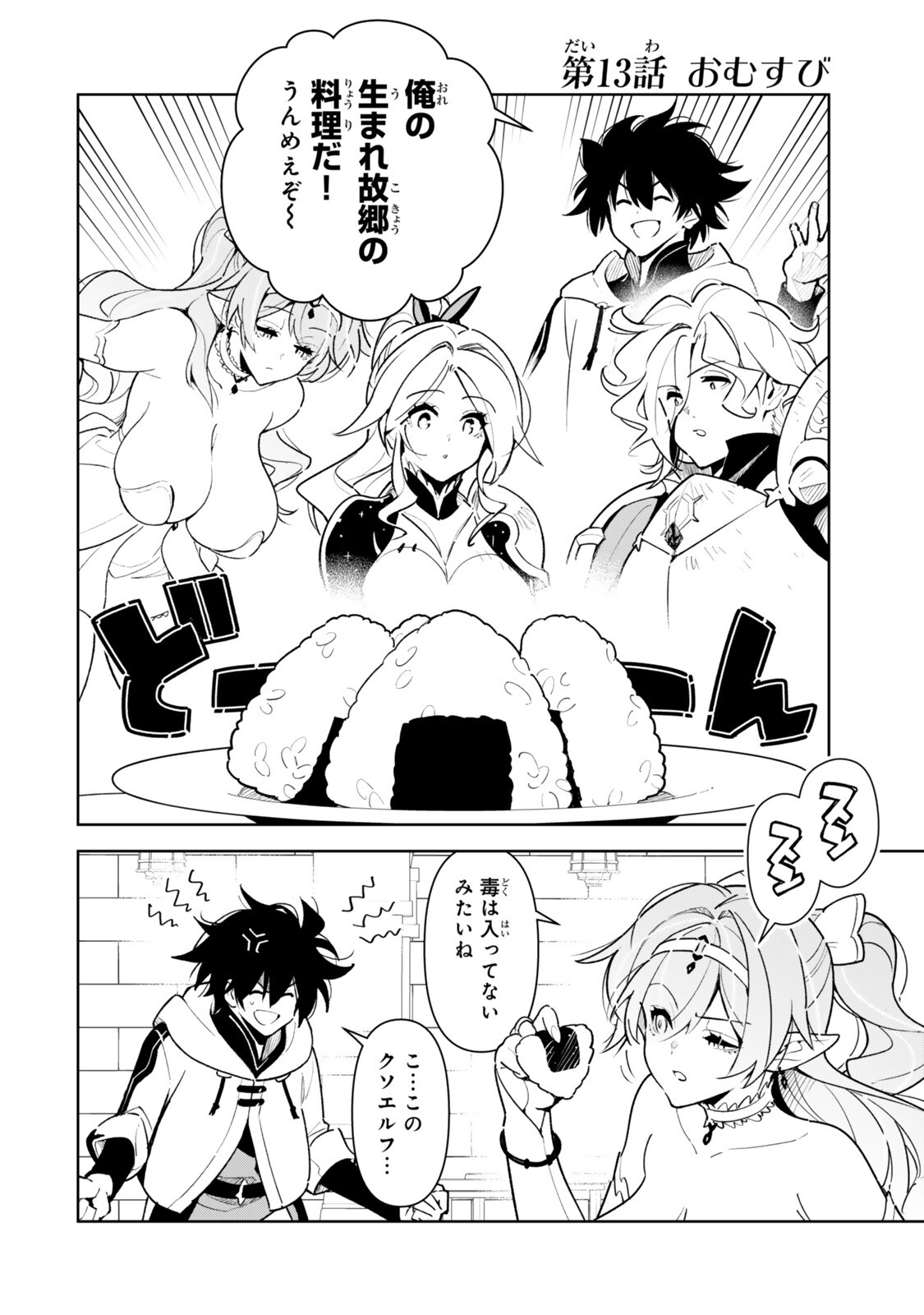 Nakama wo Mamotte Shindara Nijuunengo no Onaji Sekai ni Umarekawatta Ken... Demo Ore, Tensei Nikaime Nandakedo? Chapter 13 2ページ