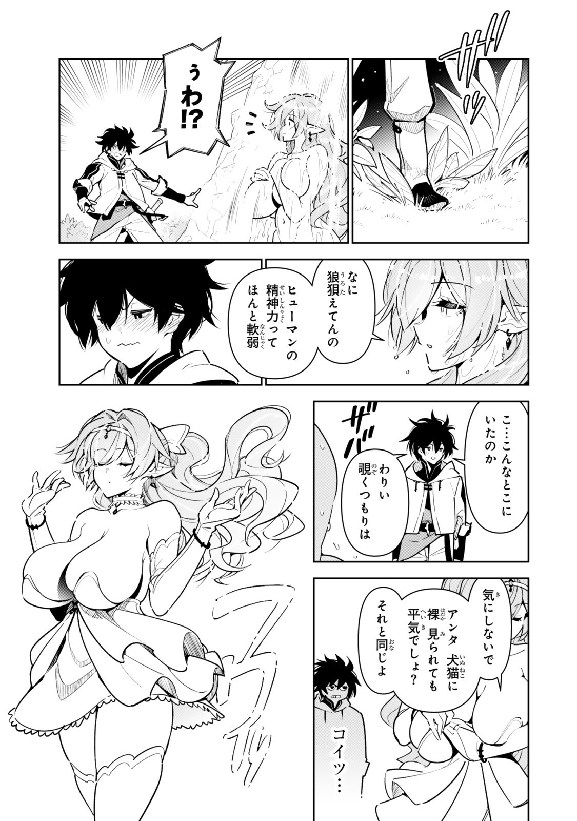 Nakama wo Mamotte Shindara Nijuunengo no Onaji Sekai ni Umarekawatta Ken... Demo Ore, Tensei Nikaime Nandakedo? Chapter 13 11ページ