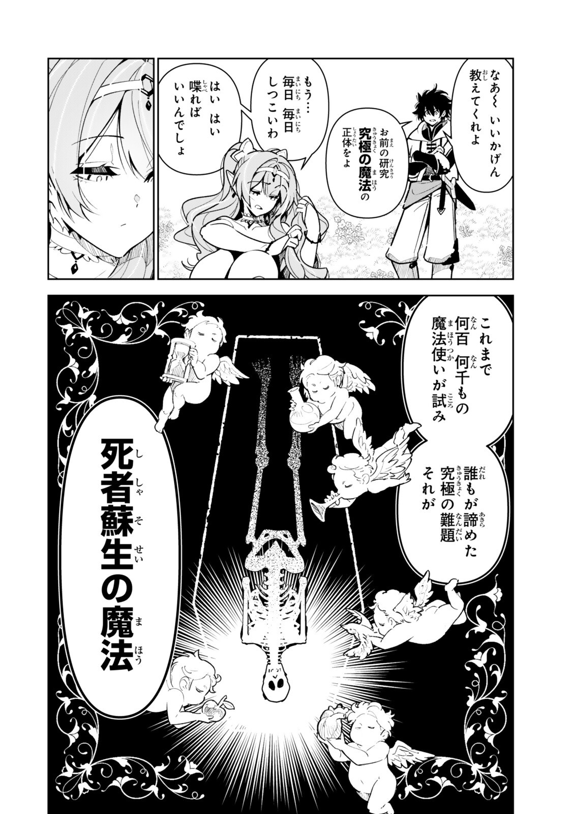 Nakama wo Mamotte Shindara Nijuunengo no Onaji Sekai ni Umarekawatta Ken... Demo Ore, Tensei Nikaime Nandakedo? Chapter 13 12ページ
