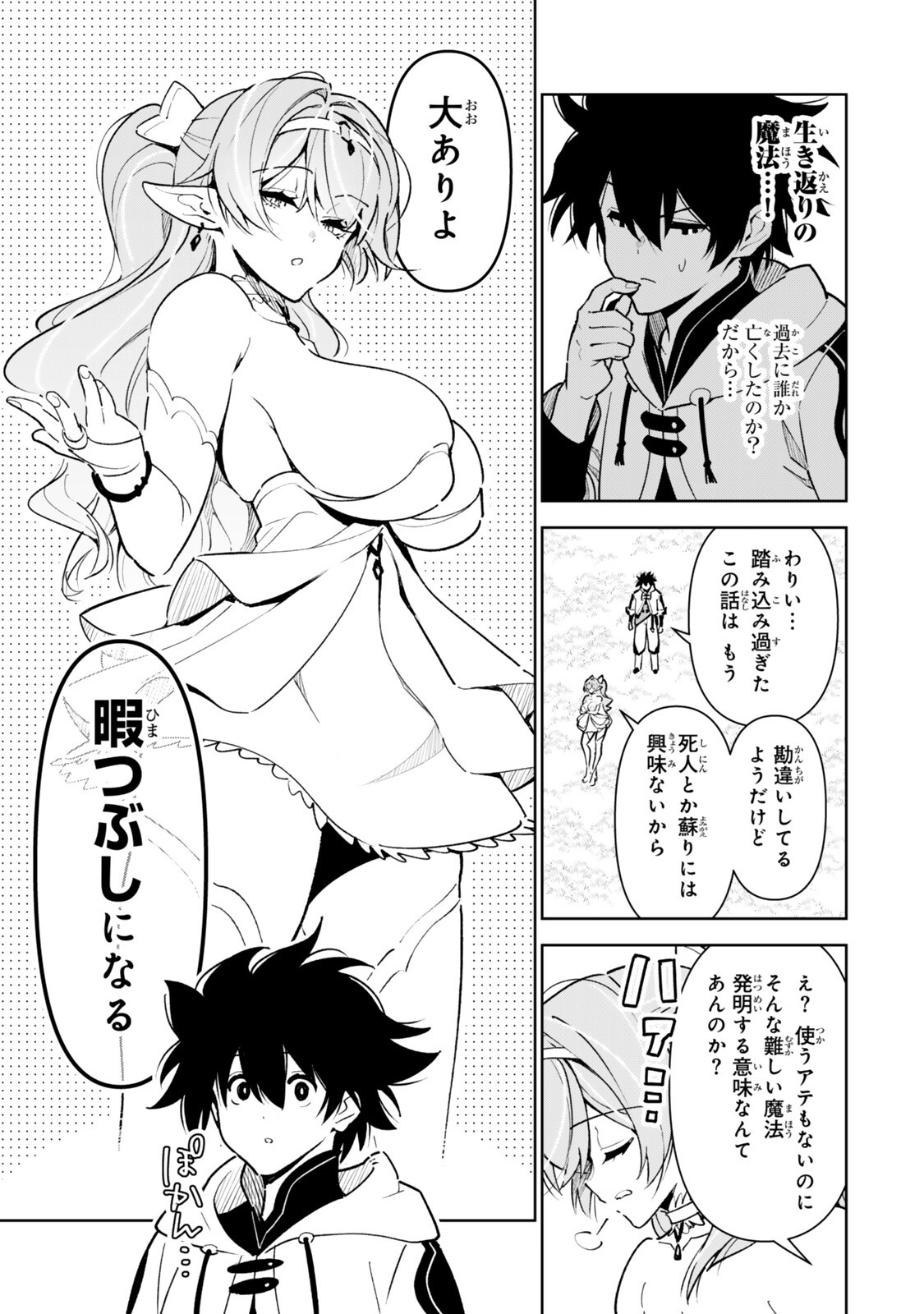 Nakama wo Mamotte Shindara Nijuunengo no Onaji Sekai ni Umarekawatta Ken... Demo Ore, Tensei Nikaime Nandakedo? Chapter 13 13ページ