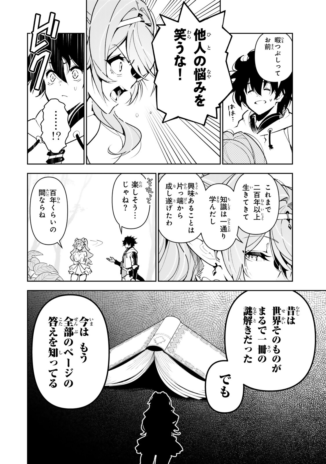 Nakama wo Mamotte Shindara Nijuunengo no Onaji Sekai ni Umarekawatta Ken... Demo Ore, Tensei Nikaime Nandakedo? Chapter 13 14ページ