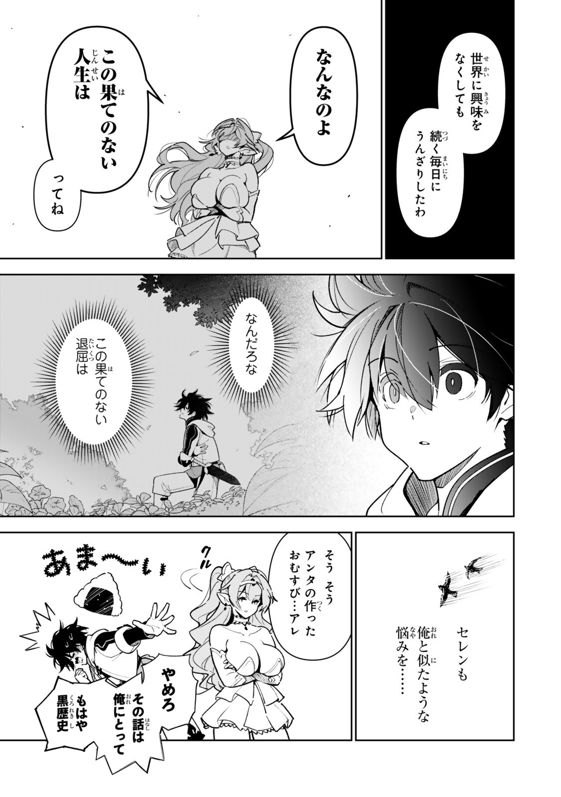 Nakama wo Mamotte Shindara Nijuunengo no Onaji Sekai ni Umarekawatta Ken... Demo Ore, Tensei Nikaime Nandakedo? Chapter 13 15ページ