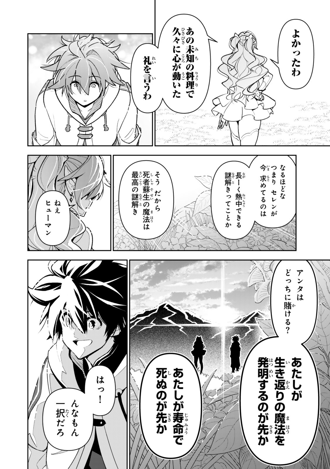 Nakama wo Mamotte Shindara Nijuunengo no Onaji Sekai ni Umarekawatta Ken... Demo Ore, Tensei Nikaime Nandakedo? Chapter 13 16ページ