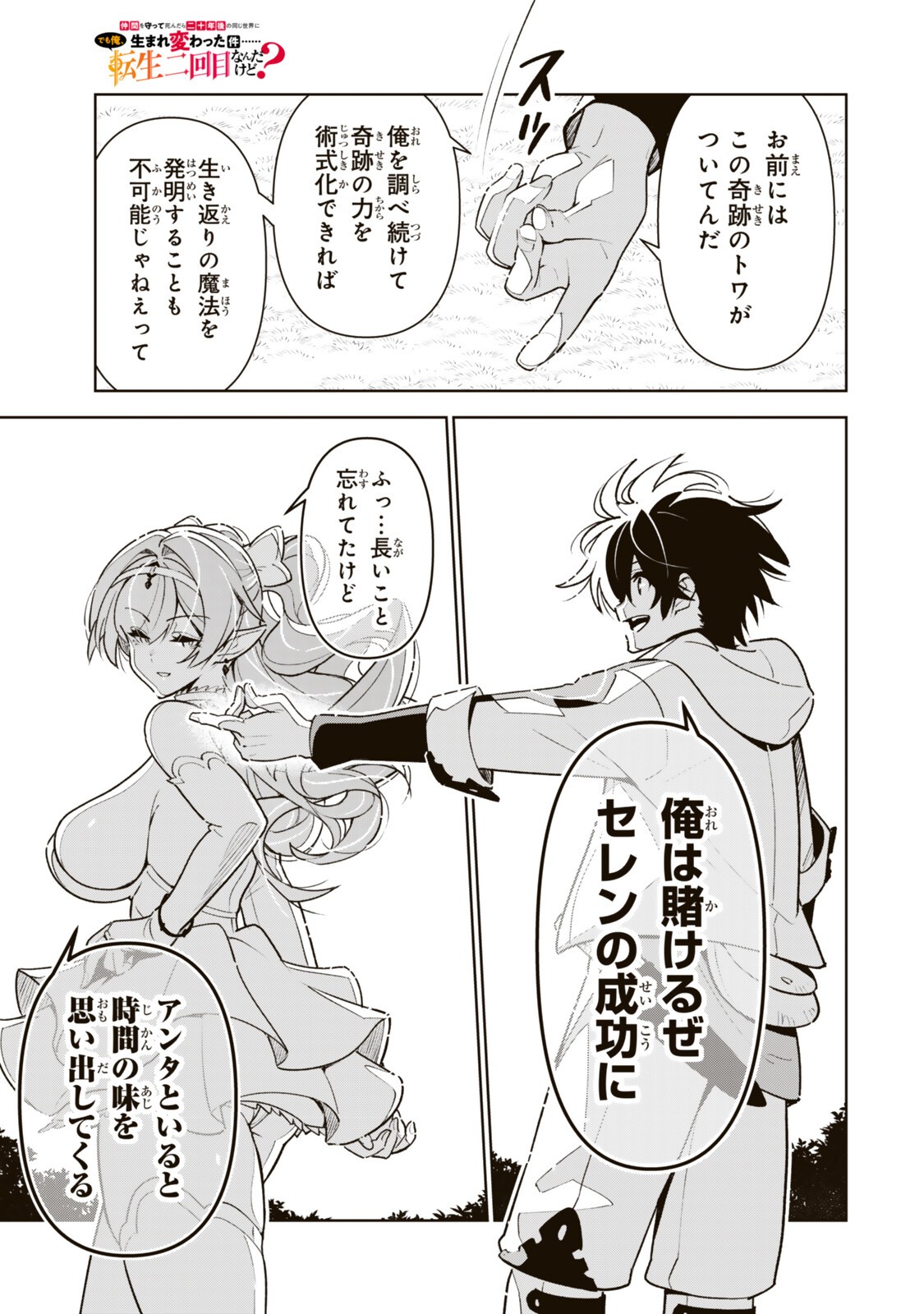 Nakama wo Mamotte Shindara Nijuunengo no Onaji Sekai ni Umarekawatta Ken... Demo Ore, Tensei Nikaime Nandakedo? Chapter 13 17ページ