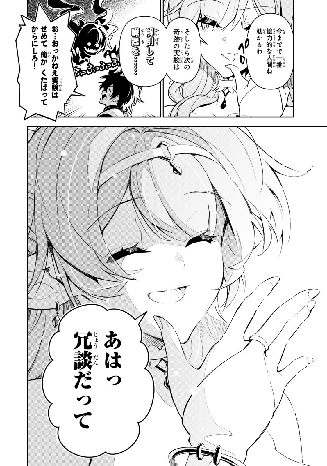Nakama wo Mamotte Shindara Nijuunengo no Onaji Sekai ni Umarekawatta Ken... Demo Ore, Tensei Nikaime Nandakedo? Chapter 13 18ページ