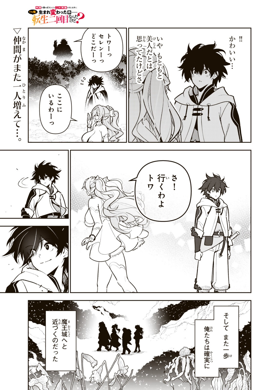 Nakama wo Mamotte Shindara Nijuunengo no Onaji Sekai ni Umarekawatta Ken... Demo Ore, Tensei Nikaime Nandakedo? Chapter 13 19ページ