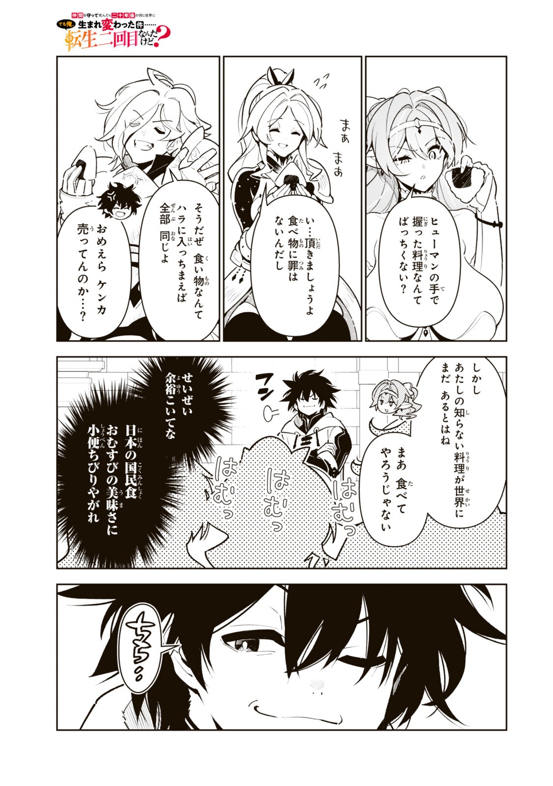 Nakama wo Mamotte Shindara Nijuunengo no Onaji Sekai ni Umarekawatta Ken... Demo Ore, Tensei Nikaime Nandakedo? Chapter 13 3ページ