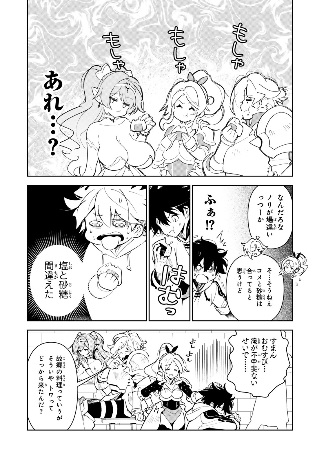 Nakama wo Mamotte Shindara Nijuunengo no Onaji Sekai ni Umarekawatta Ken... Demo Ore, Tensei Nikaime Nandakedo? Chapter 13 4ページ