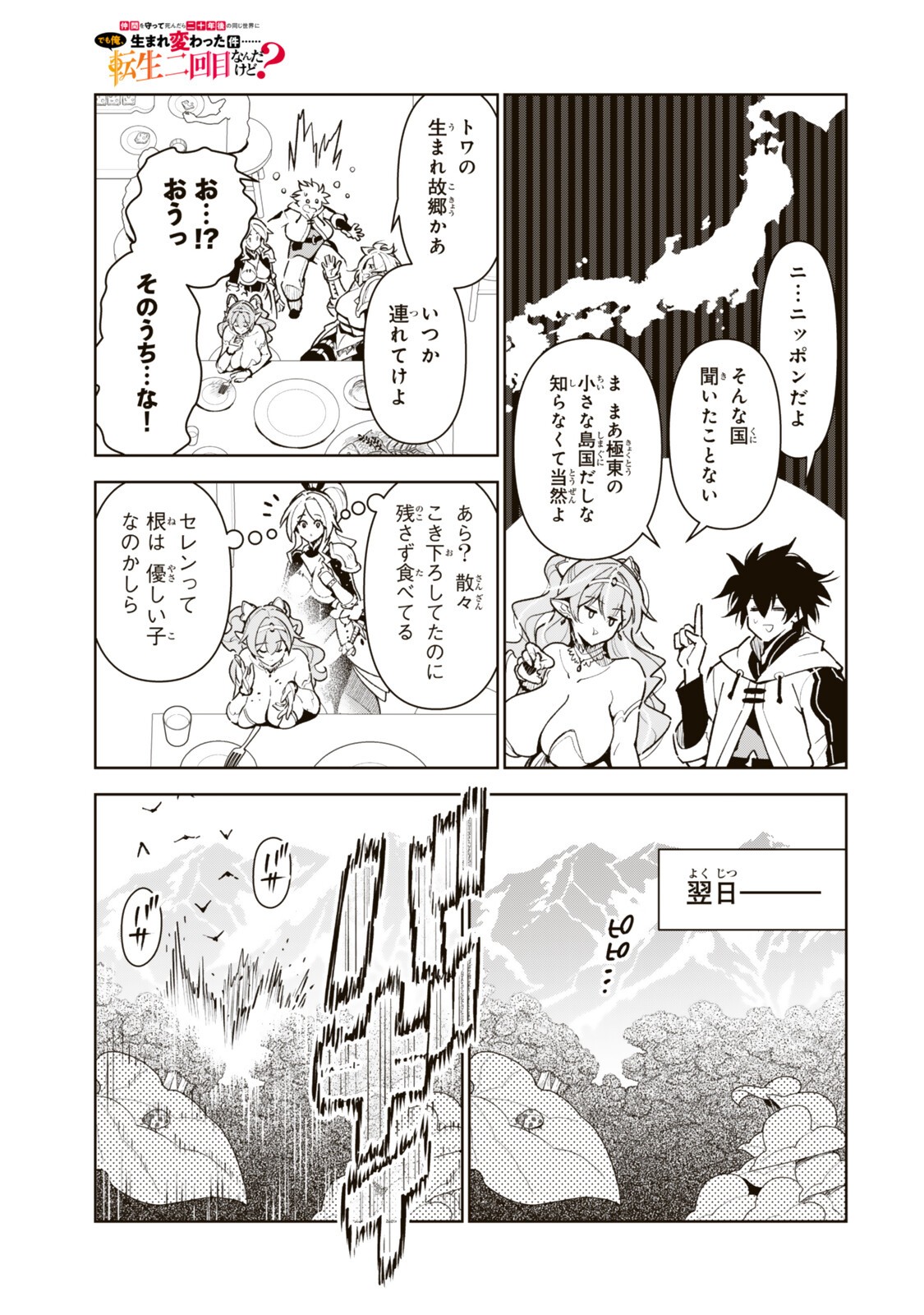 Nakama wo Mamotte Shindara Nijuunengo no Onaji Sekai ni Umarekawatta Ken... Demo Ore, Tensei Nikaime Nandakedo? Chapter 13 5ページ