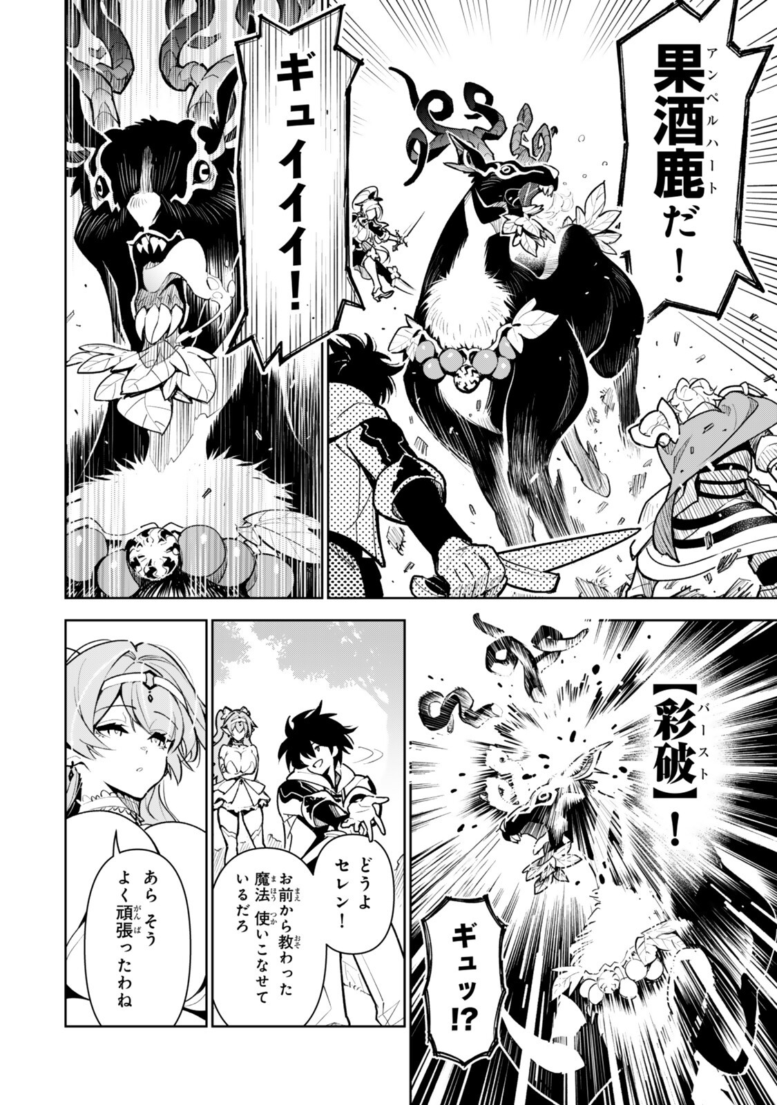 Nakama wo Mamotte Shindara Nijuunengo no Onaji Sekai ni Umarekawatta Ken... Demo Ore, Tensei Nikaime Nandakedo? Chapter 13 6ページ
